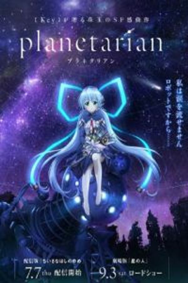 星之梦～星之人～封面图