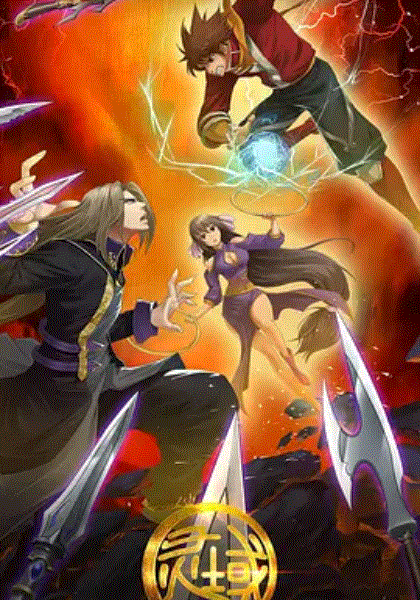 灵域第二季封面图