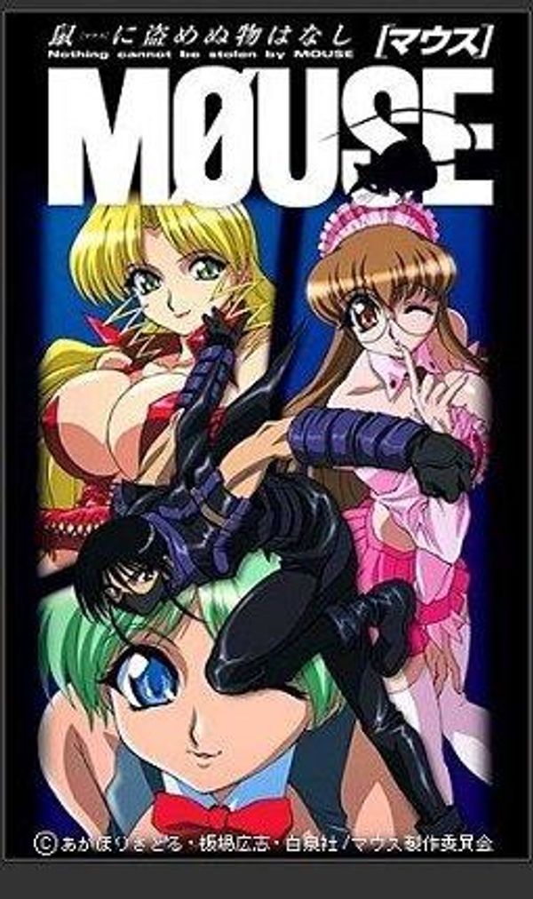 怪盗MOUSE封面图