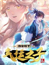 我拿捏了气运之子封面图