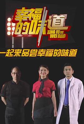 幸福的味道第一季封面图