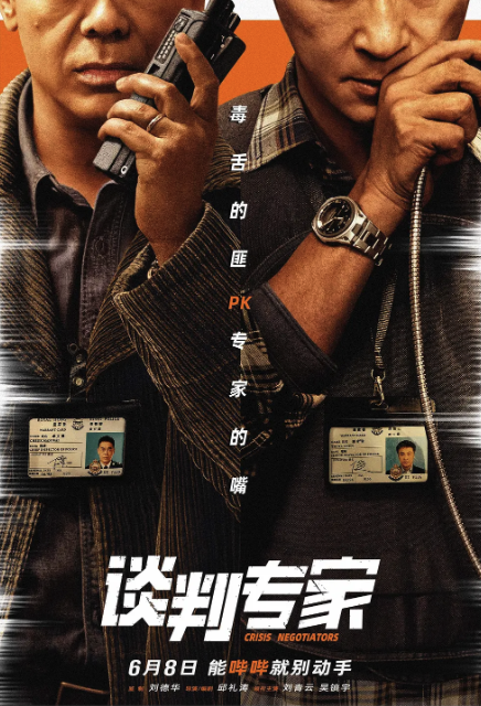 谈判专家(粤语)封面图