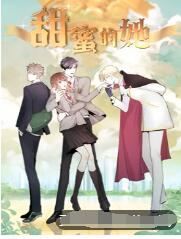 甜蜜的她封面图