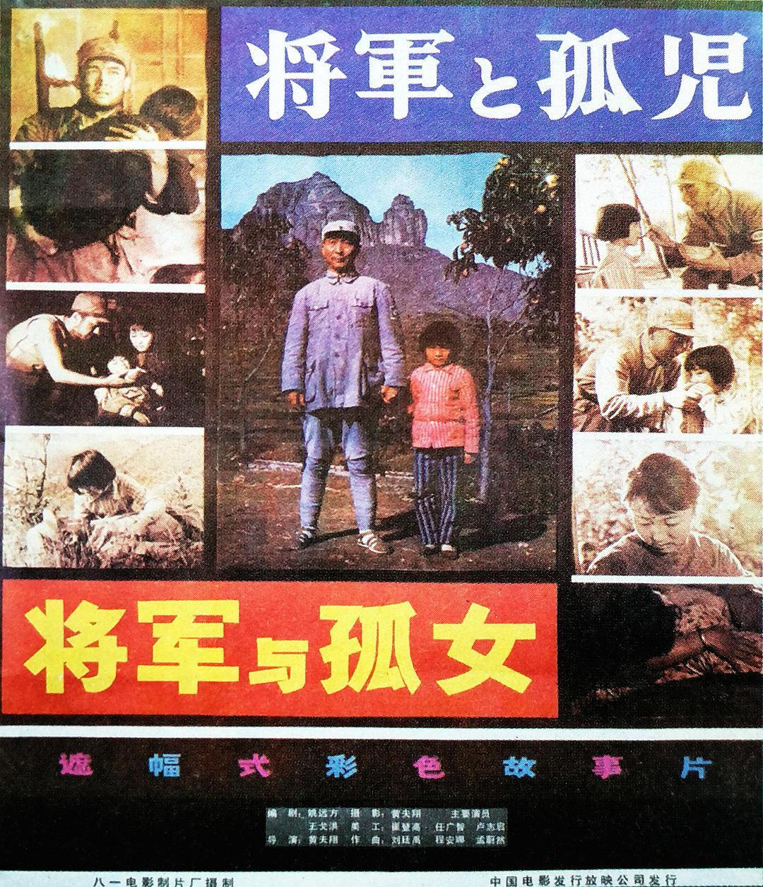 将军与孤女封面图