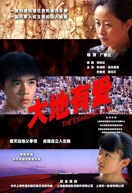 大地有爱封面图