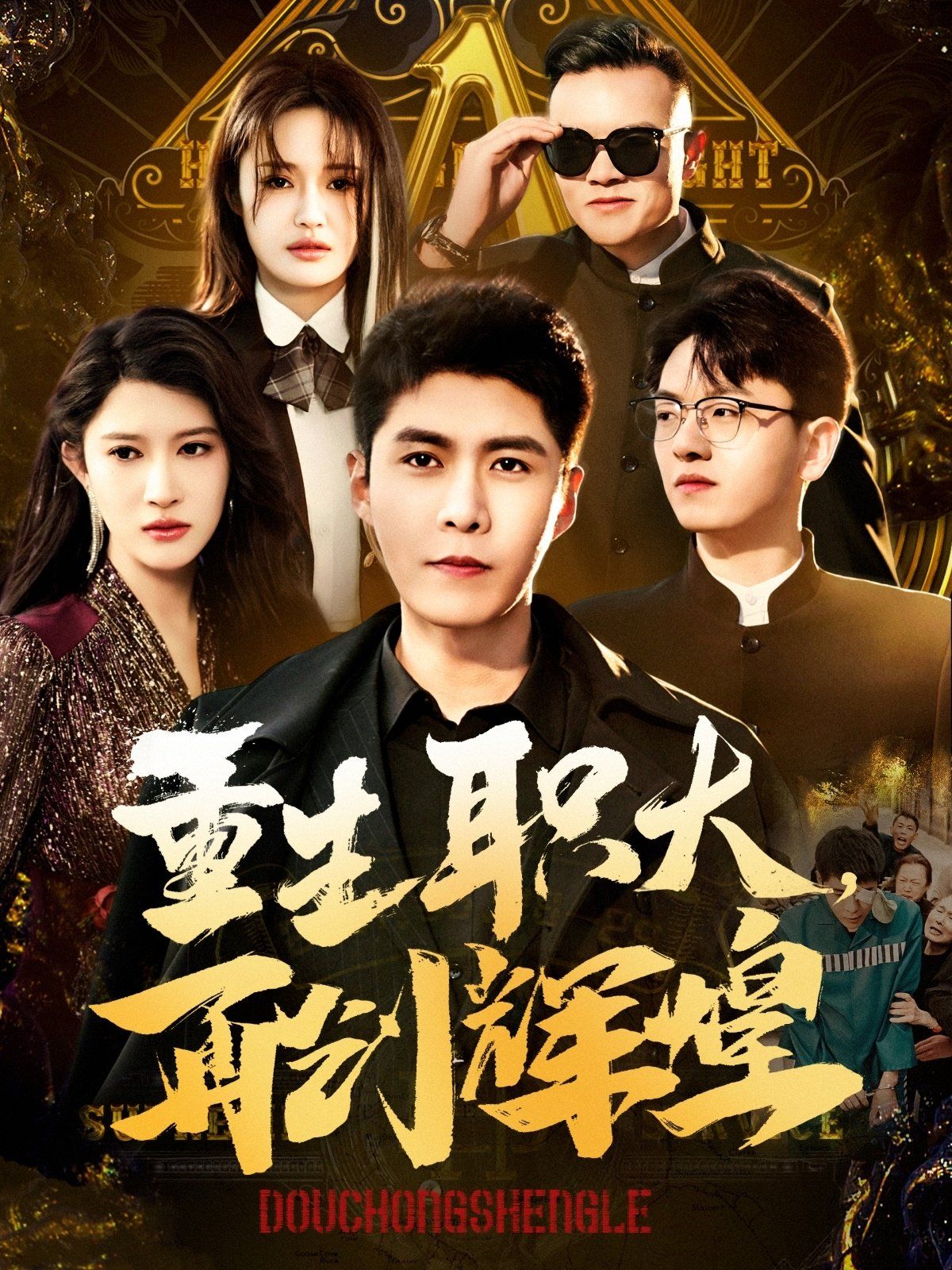 重生职大再创辉煌封面图