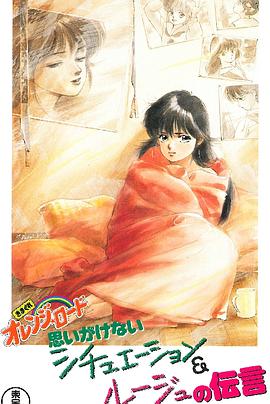 橙路 The O.V.A.封面图