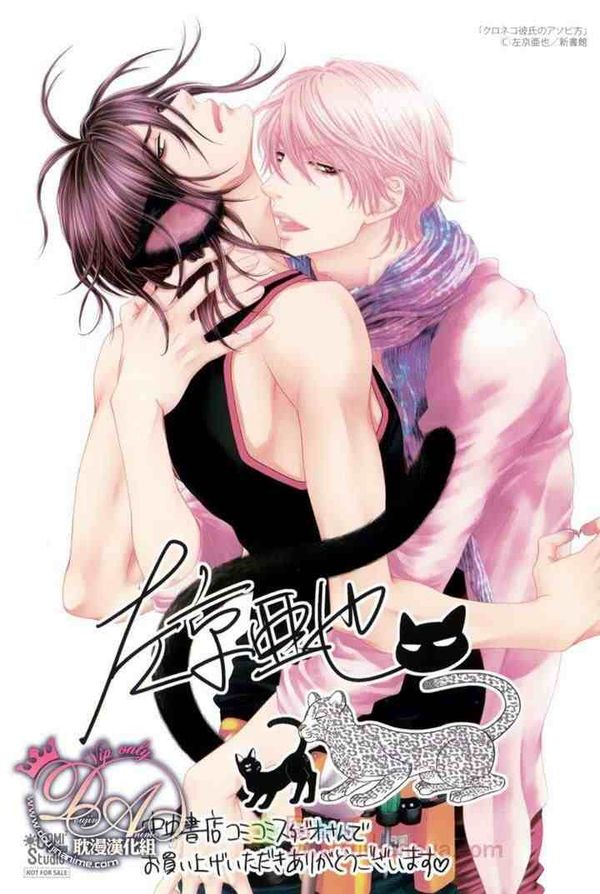 6Lovers之黑猫男友封面图