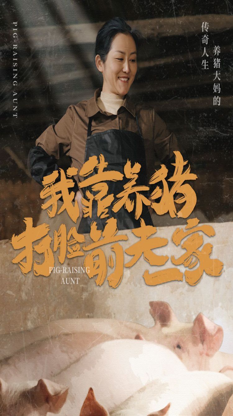 我靠养猪打脸前夫家封面图