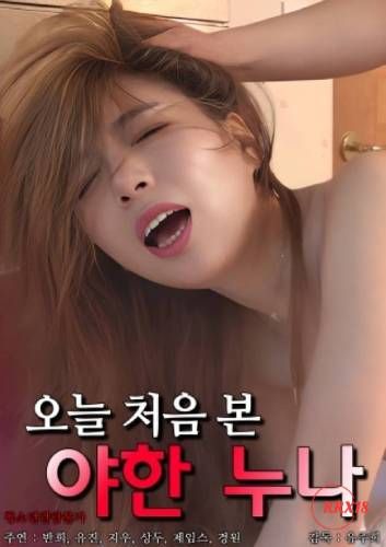 性感的第一次封面图