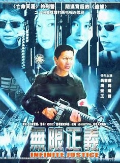 无限正义封面图