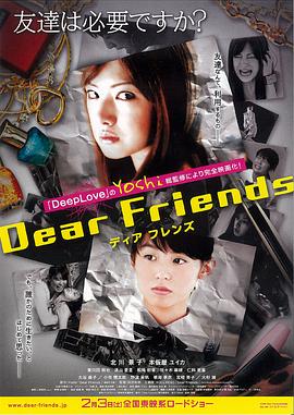 亲爱的朋友 Dear Friends ディアフレンズ[电影解说]封面图