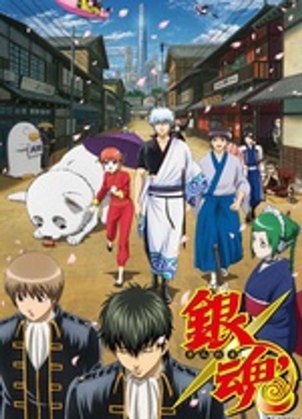 银魂&amp;#039; (202-252)封面图