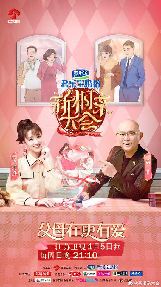 新相亲大会第三季封面图