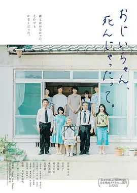 听说爷爷去世了封面图