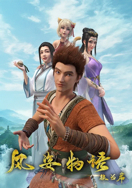 风姿物语封面图