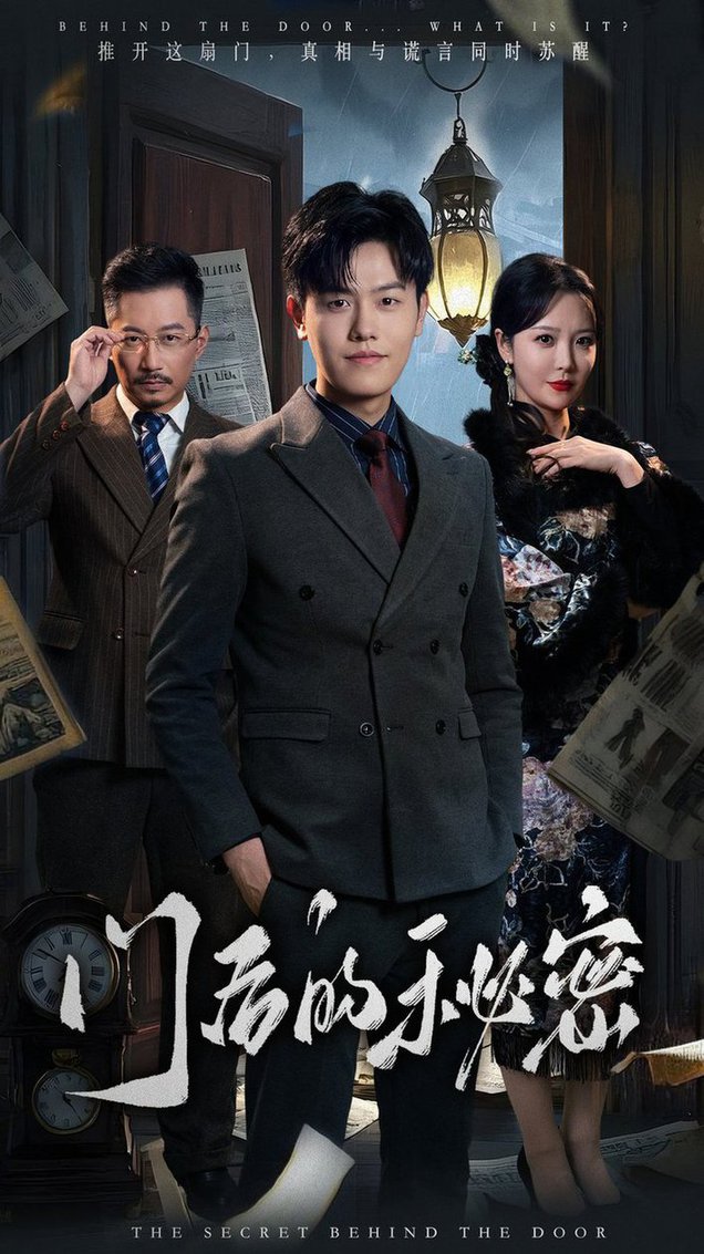 门后的秘密 隐枢封面图