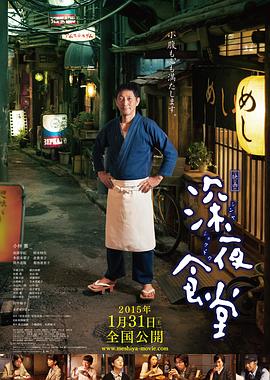 深夜食堂电影版 映画 深夜食堂[电影解说]封面图