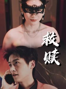 救赎 错爱第二部封面图