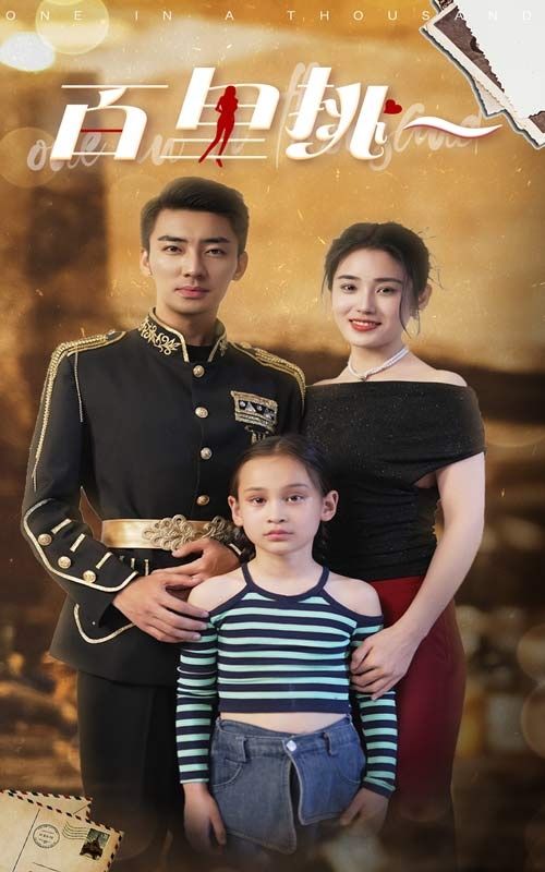 佰里挑一封面图