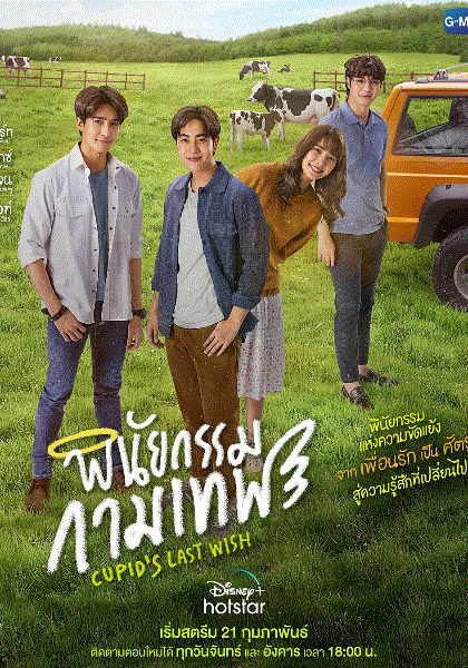 丘比特的遗愿封面图