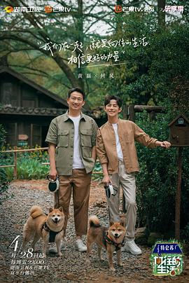 向往的生活第七季老友记封面图