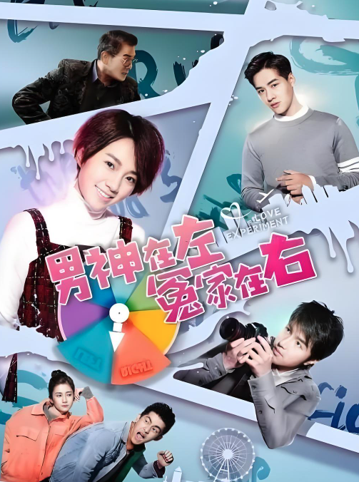 男神在左冤家在右封面图