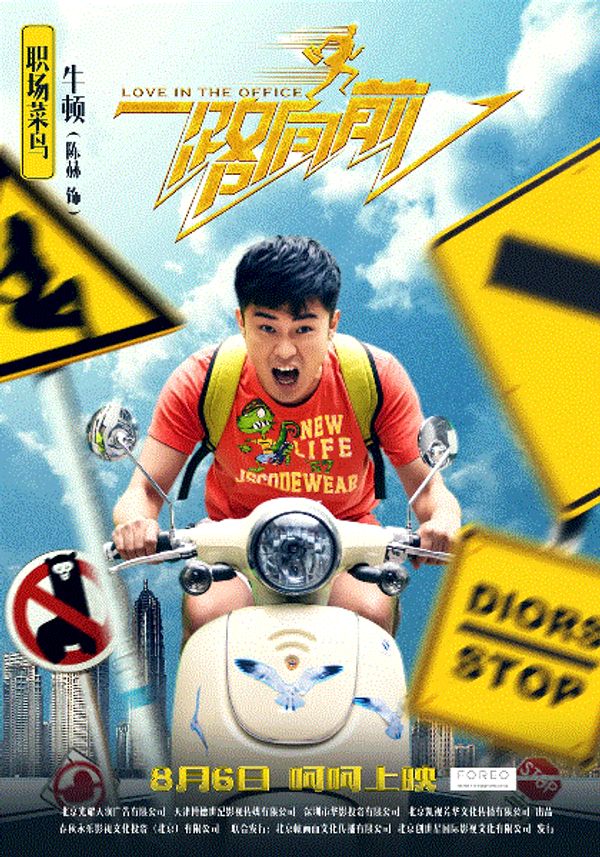 一路向前封面图