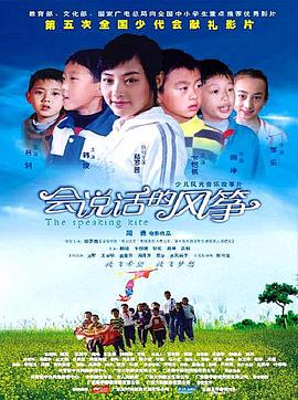 会说话的风筝封面图