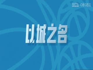 CBA常规赛第30轮 北京控股VS深圳马可波罗 20240115（李嘉伟）封面图