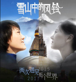 雪山中的风铃封面图