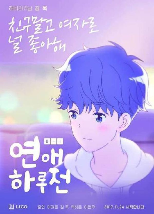 坠入恋爱的瞬间第三季封面图