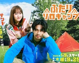 双人单身露营封面图