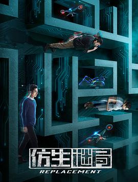 仿生谜局封面图