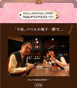 今夜于巴别地下一层封面图