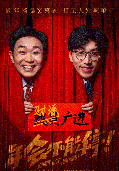 年会不能停封面图