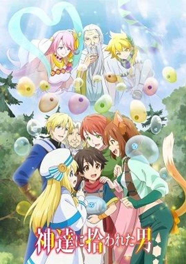 众神眷顾的男人第二季封面图