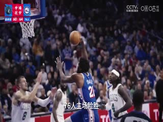 NBA常规赛 森林狼VS76人 20231221封面图