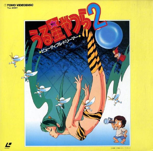 福星小子2：绮丽梦中人封面图