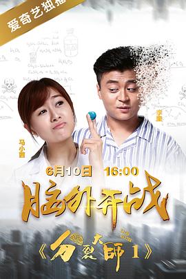 分裂大师封面图