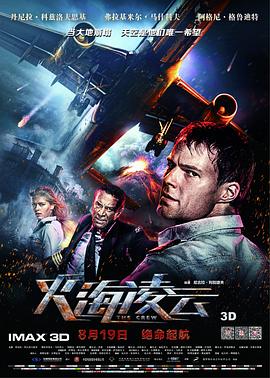 火海凌云 Экипаж[电影解说]封面图