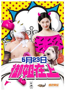 御姐在上封面图