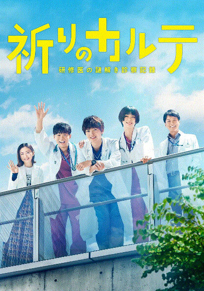 祈愿病历簿封面图