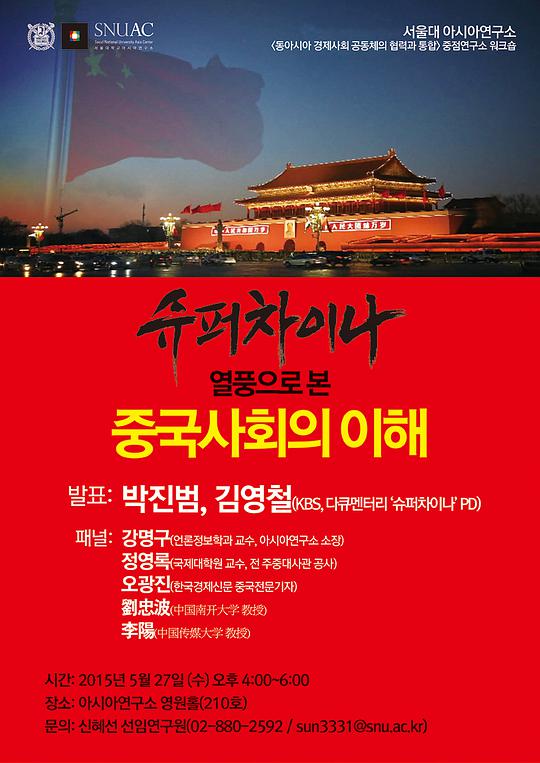 超级中国封面图