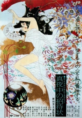 深夜的邀请封面图