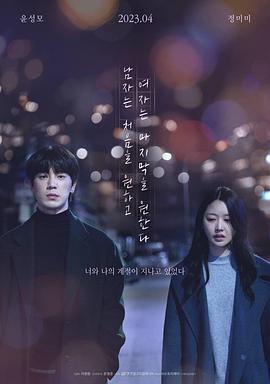 男人最先女人最后封面图