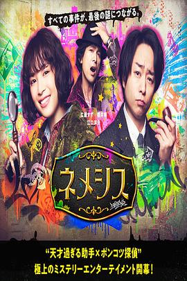 涅墨西斯封面图