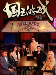 国王游戏&amp;鱿鱼游戏封面图