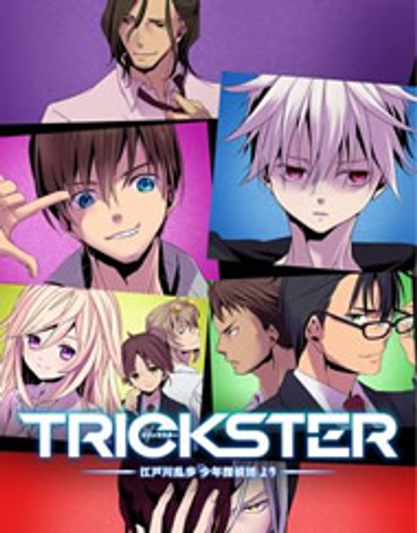 TRICKSTER -来自江户川乱步「少年侦探团」-封面图