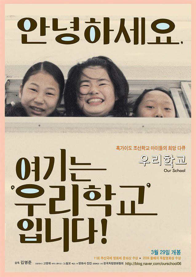 我们的学校封面图